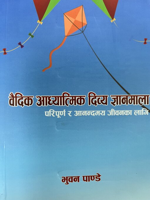 Title details for वैदिक आध्यात्मिक दिव्य ज्ञानमाला by Bhuban Pandey - Available